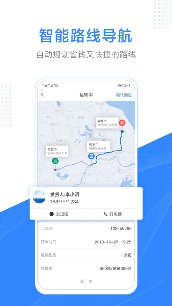 大粮物流司机官方最新版图5