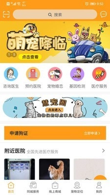 慧宠手机正版图1