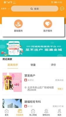 慧宠手机正版图2