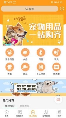 慧宠手机正版图3