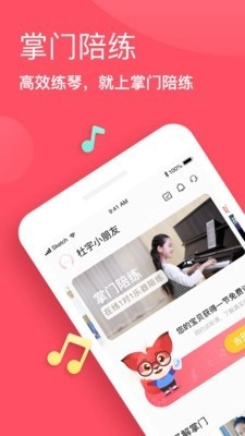 掌门陪练安卓免费版图1