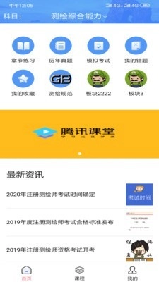 测绘迷测绘师官方正版图1