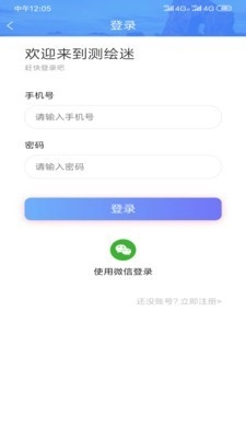 测绘迷测绘师官方正版图2
