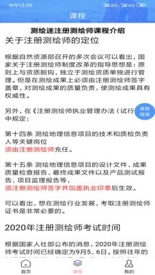 测绘迷测绘师官方正版图3