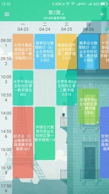 青藤课程表无广告版图1