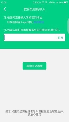 青藤课程表无广告版图4