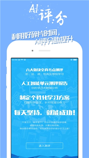 学英语技巧官方版下载
