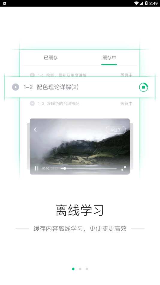 博雅云课堂手机正版图1