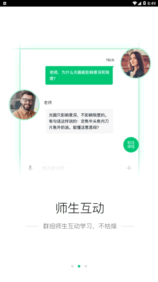 博雅云课堂手机正版图2