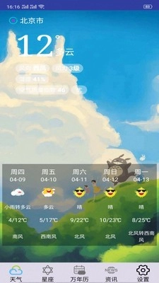 墨墨天气通手机最新版图1