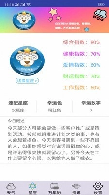 墨墨天气通手机最新版图2