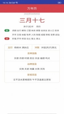 墨墨天气通手机最新版图3