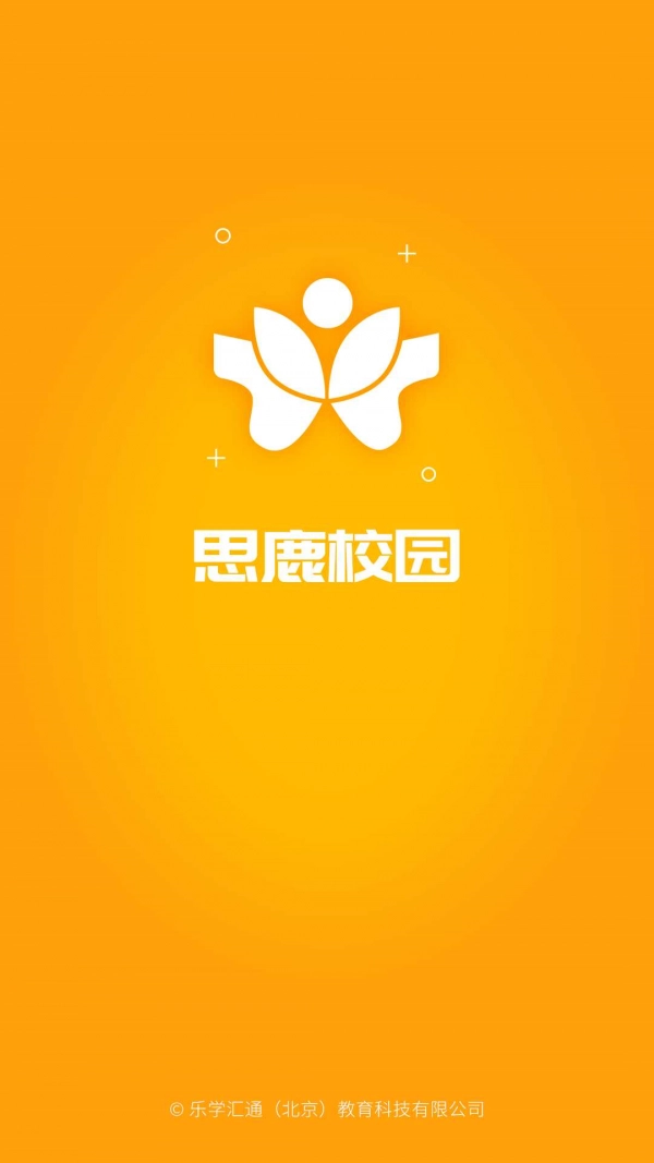 思鹿校园安卓官方版图1