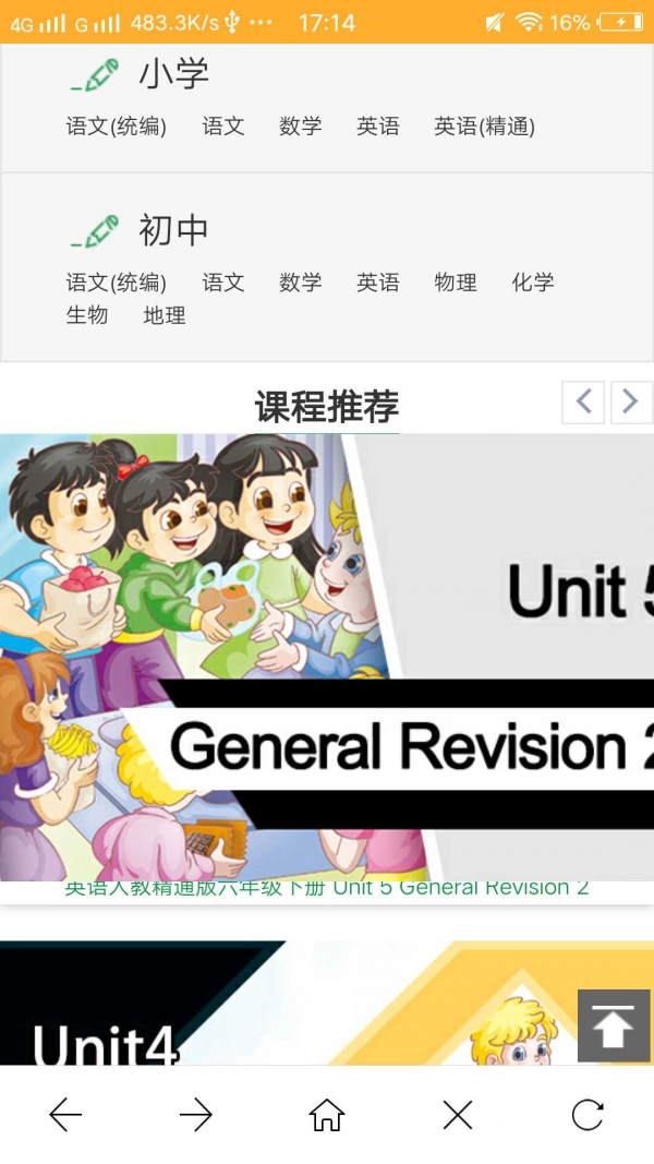 思鹿校园安卓官方版图4