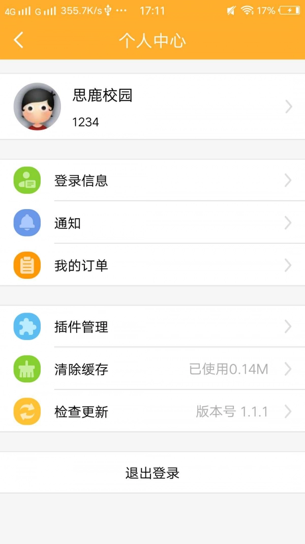 思鹿校园安卓官方版图5