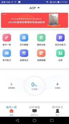 ACP题库最新免费版图1