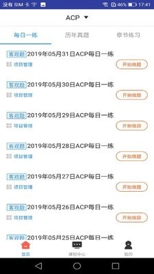 ACP题库最新免费版图2