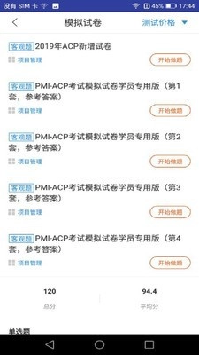 ACP题库最新免费版图3