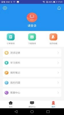 ACP题库最新免费版图4