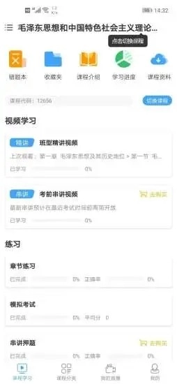 科讯教育最新下载