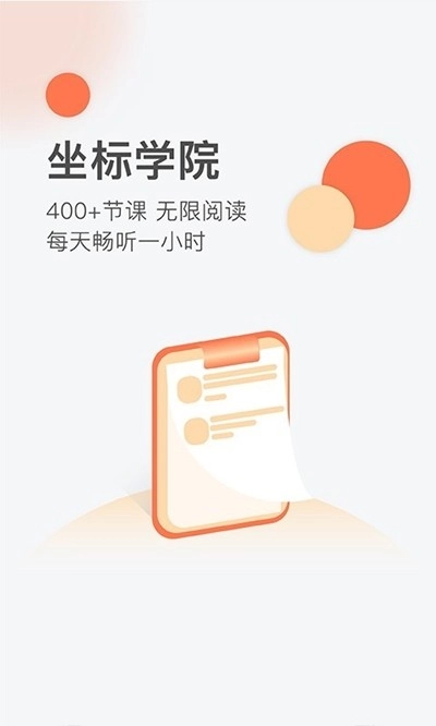 坐标学院正版图1