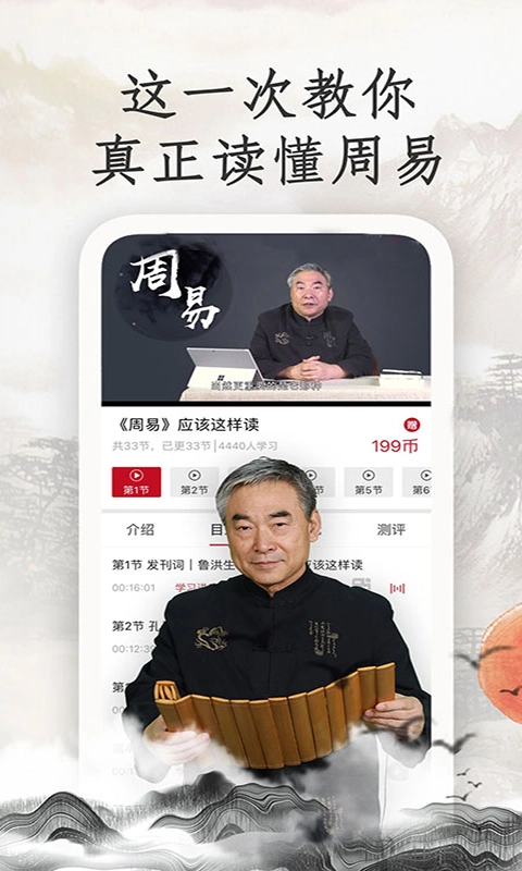 学国学网官方版图3