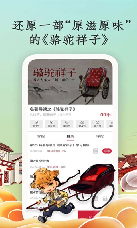 学国学网官方版图5