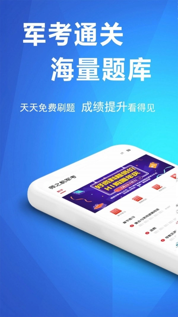 军考帮安卓直装版图1