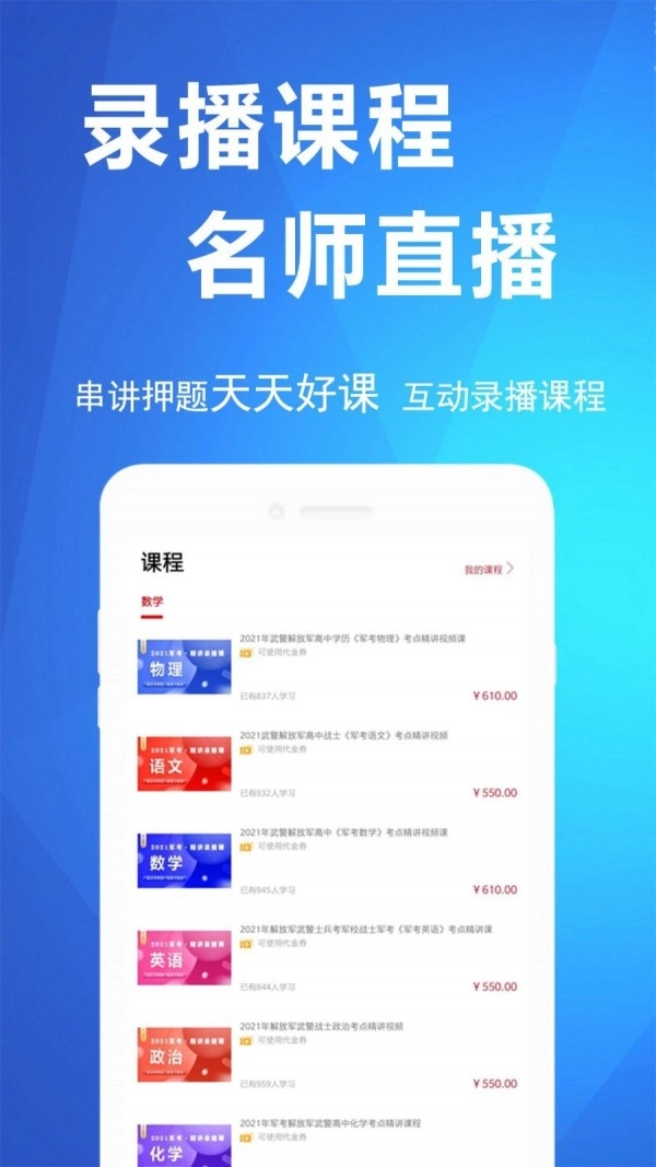 军考帮安卓直装版图3