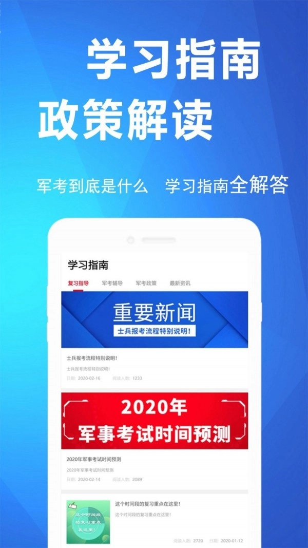 军考帮安卓直装版图4