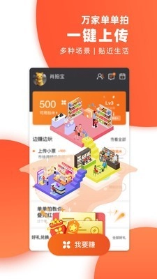 万家单单拍手机最新版图1