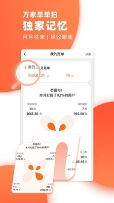 万家单单拍手机最新版图2