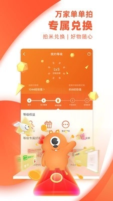万家单单拍手机最新版图3