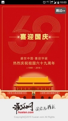 淮安网手机正版图1