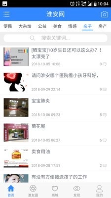 淮安网手机正版图2