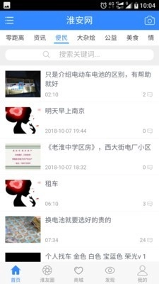 淮安网手机正版图3