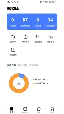 安消卫士官方最新版图1