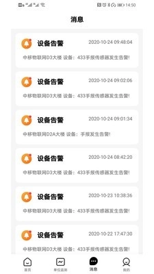安消卫士官方最新版图4