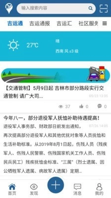 吉运通安卓版