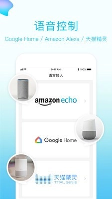 智家精灵最新免费版图4