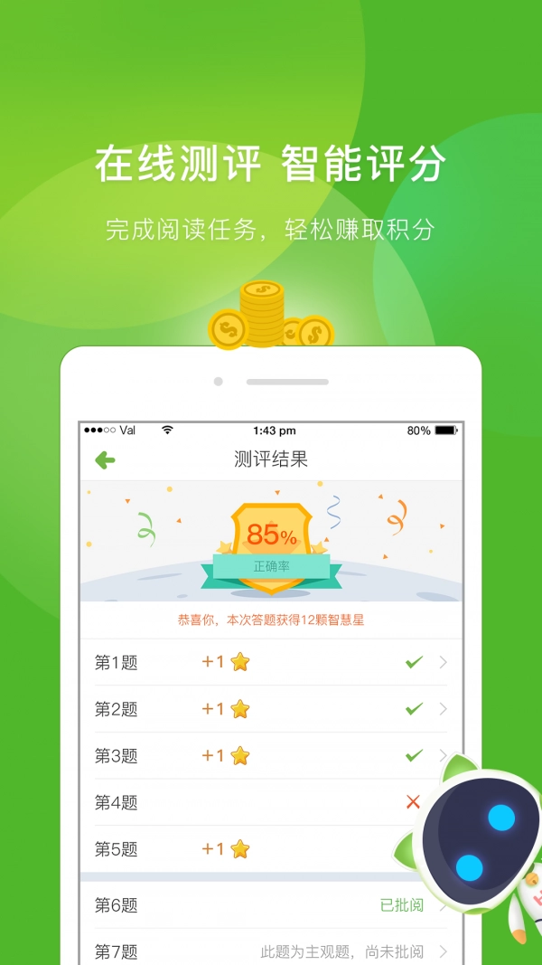 慧读学生手机免费版图1