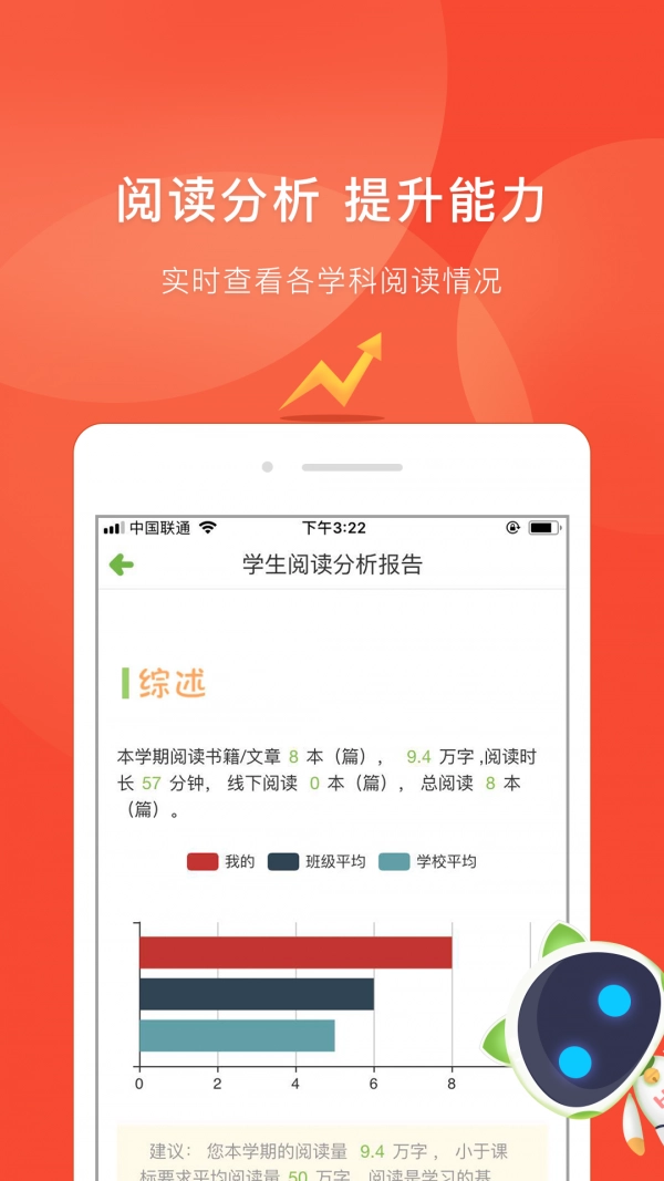 慧读学生手机免费版图2