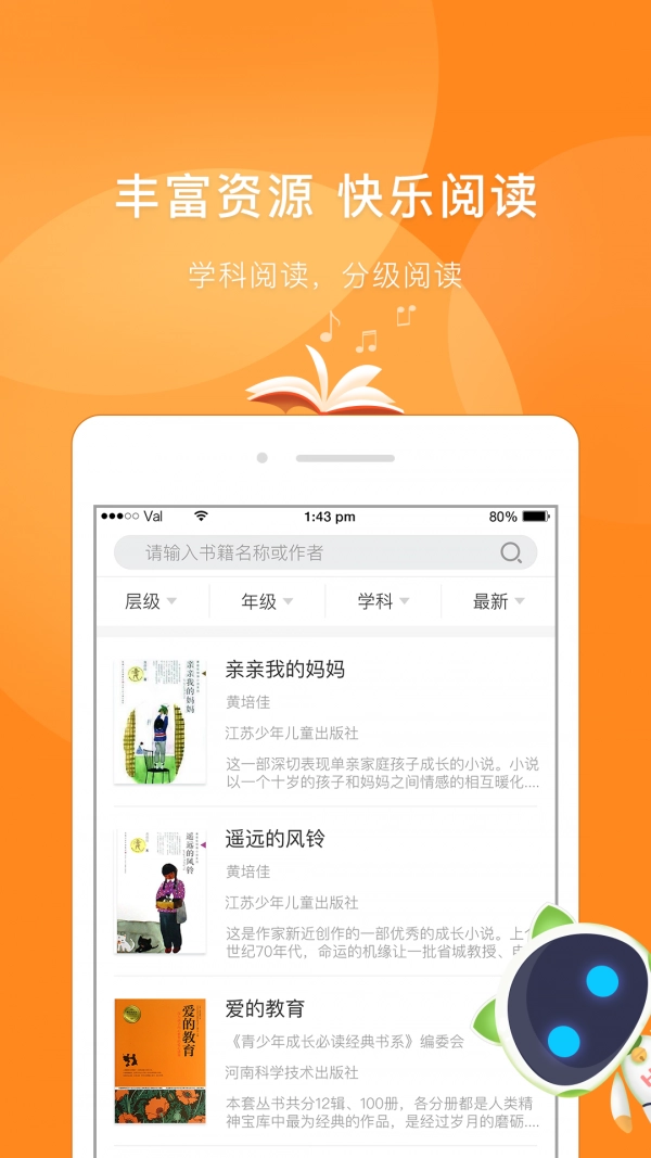 慧读学生手机免费版图3