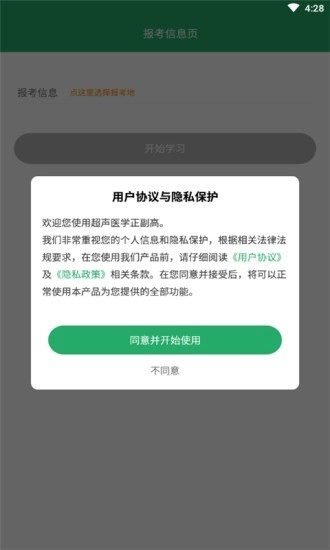超声医学正副高手机版图1