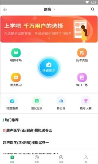 超声医学正副高手机版图2