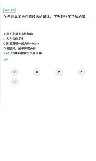 超声医学正副高手机版图4