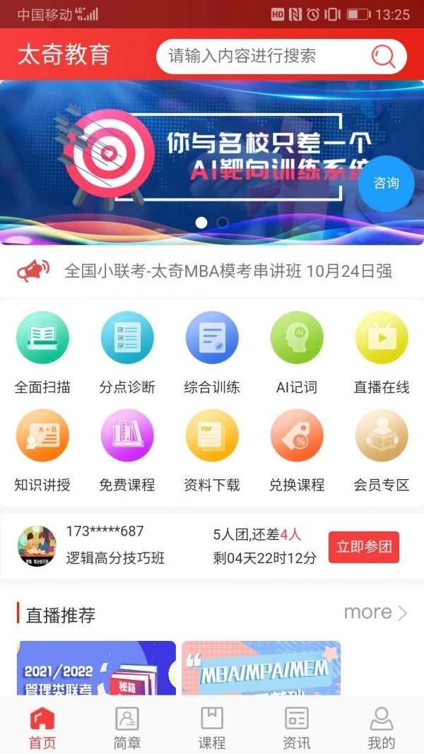太奇MBA无广告版图2