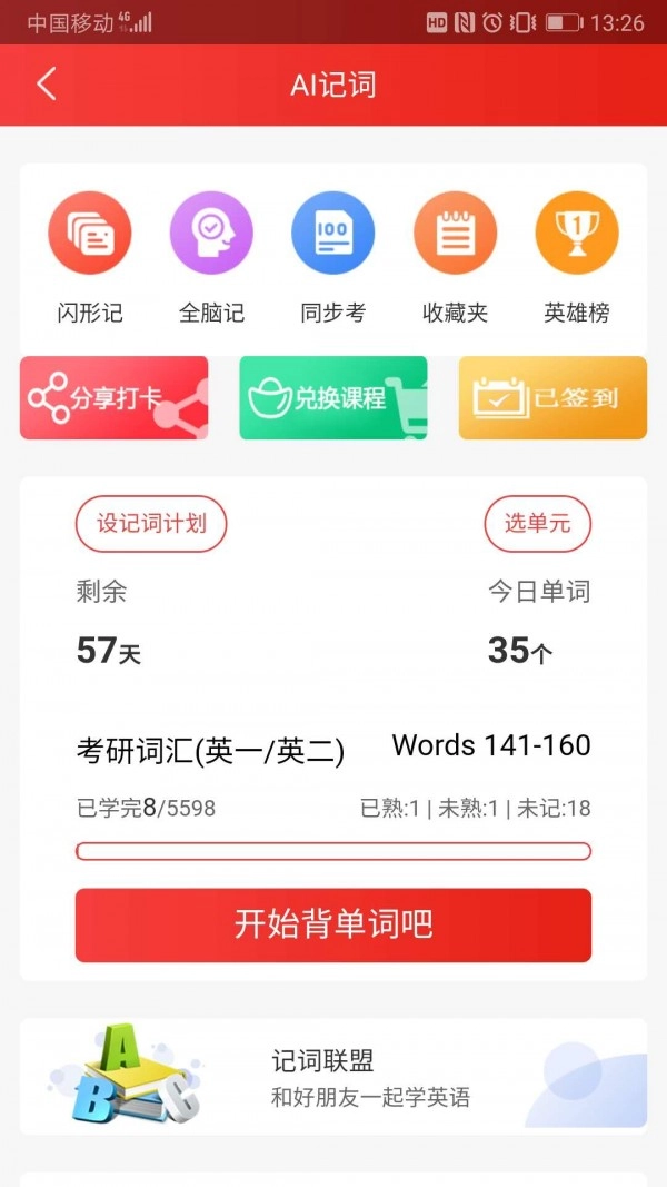 太奇MBA无广告版图3