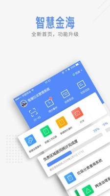 智慧金海官方版图1