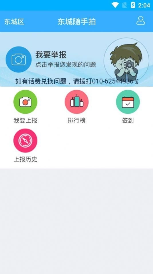 鹤壁市民通手机版图1